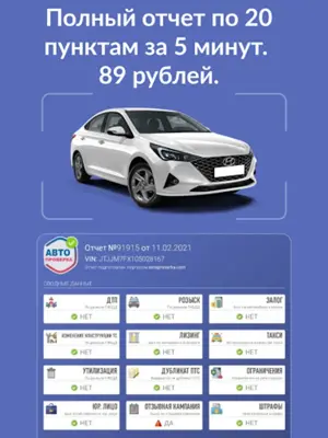 Автопроверка - проверка авто android App screenshot 0