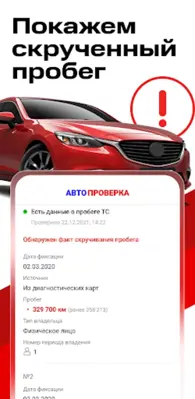 Автопроверка - проверка авто android App screenshot 9