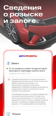 Автопроверка - проверка авто android App screenshot 10