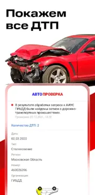 Автопроверка - проверка авто android App screenshot 12