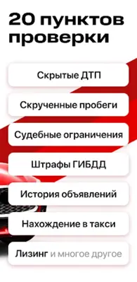 Автопроверка - проверка авто android App screenshot 14