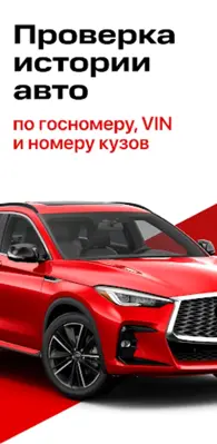 Автопроверка - проверка авто android App screenshot 15