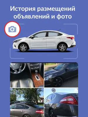 Автопроверка - проверка авто android App screenshot 1