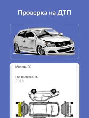 Автопроверка - проверка авто android App screenshot 6