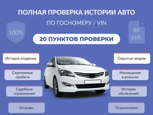 Автопроверка - проверка авто android App screenshot 7